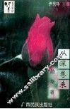 从深巷来 封面