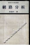 网路分析 封面