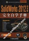 SolidWorks 2012完全自学手册  中文版 封面