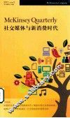 社交媒体与新消费时代 封面