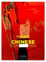 中国表情 封面