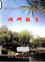 第七届教育实业杯基础教育专题调查调研报告 电子书封面