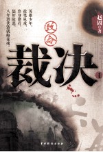 致命裁决  1 封面