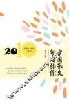 中国散文年度佳作  2010 封面