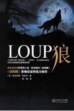 狼 封面