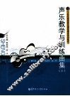声乐教学与训练曲集  3 封面