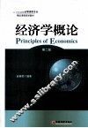 经济学概论  第2版 封面