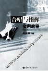 合唱与指挥实用教程 封面