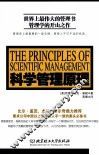 科学管理原理 封面