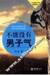 不能没有男子气 封面