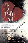 致我们狼狈的婚姻 封面