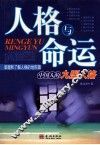 人格与命运  中国人的九型人格 封面