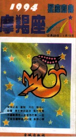 1994星座宝典  第MXZ卷 封面