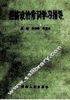 经济政治常识学习指导 封面
