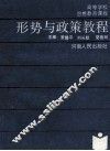 形势与政策教程 封面