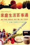 家庭生活百事通 封面