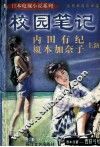 校园笔记 封面