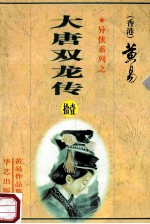 大唐双龙传  第11册  32卷 封面