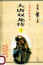大唐双龙传  第30册  51卷 封面