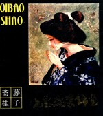 七宝烧装饰画 封面