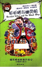 抓抓猫系列  抓抓猫与幽灵船 封面