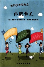 小灰色人 封面