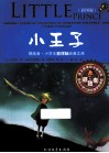 小王子  彩图版 封面