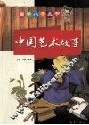 中国艺术故事 封面