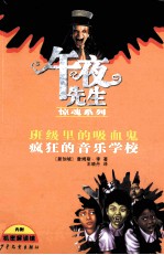 班级里的的吸血鬼 封面