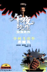 少林飞虎拳 封面