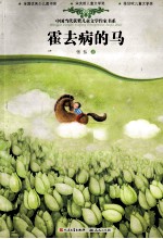 霍去病的马 封面