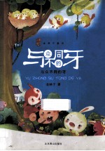 与众不同的牙 封面