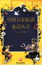 飞上天的鱼 封面