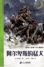 阿尔卑斯的猛犬 封面