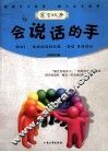 会说话的手 封面