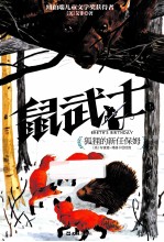 狐狸的新任保姆 封面