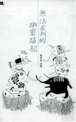 无法普列的幽灵局部  陈头头诗集 封面