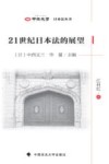 21世纪日本法的展望 封面