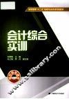 会计综合实训 封面