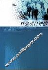 社会项目评估 封面