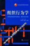 组织行为学 封面