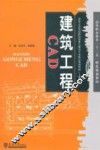 建筑工程CAD 封面