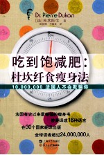吃到饱减肥  杜坎纤食瘦身法 封面