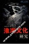 淮海文化研究 封面