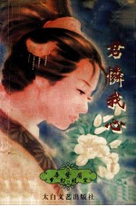 君怜我心 封面