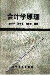 会计学原理 封面