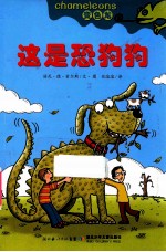 这是恐狗狗 封面