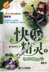寻找精灵谷  上  美绘注音版 封面