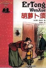 胡萝卜须 封面