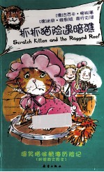 抓抓猫系列  抓抓猫险遇暗礁 封面